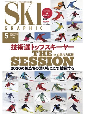 cover image of スキーグラフィック: 491